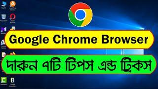 7 Tips and Tricks of Google Chrome browser | Google Chrome browser tips and tricks for Computer