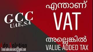 What is value added Tax malayalam | VAT in GCC