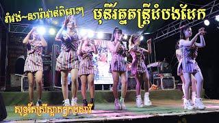 Romvong Orkes Orkadong Nonstop Live Band Videos Toek Ery Toek Thom Mony Roth Music Band