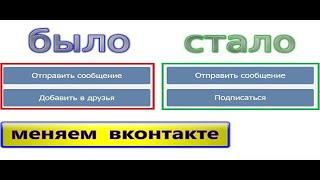 Как Сделать Кнопку Подписаться в Вконтакте