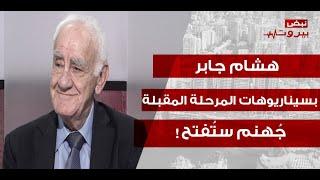 هشام جابر باخطر كلام: توغل بري وهجوم جوي… الجليل سيُقتحم!