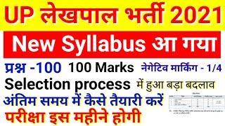 up lekhpal syllabus 2021 || up lekhpal syllabus 2021 in hindi