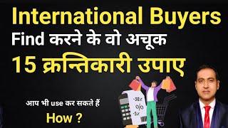 how to find international buyers for export in hindi I find buyers for export business I rajeevsaini