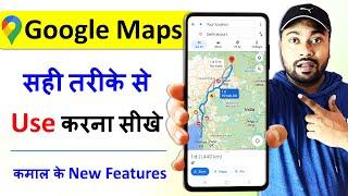 google map kaise use karte hai | how to use google map | google map kaise use karen