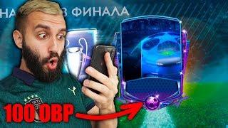 ПОЛУЧИЛ ИГРОКА 100 ОВР И ПРОКАЧАЛ СОСТАВ ДО 109 В ФИФА МОБАЙЛ!