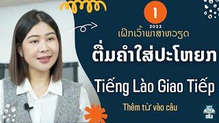 #1 ເຝິກເວົ້າພາສາຫວຽດ  tiếng Lào giao tiếp / ຮຽນພາສາຫວຽດນາມ Học tiếng Lào