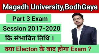 Magadh University BA/BSc/BCom Part 3 Exam Expected Date 2020||MU Part 3 Exam 2020||Target Railway