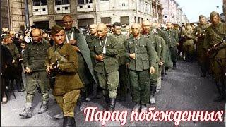 Марш пленных немцев в Киеве