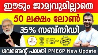 PMEGP - Get 50 Lakh Business Loan With 35% Subsidy - PMEGP Loan - PMEGP Loan Apply