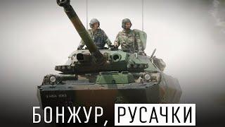 НОВА САУ ДЛЯ ЗСУ - AMX-10 RC З ФРАНЦІЇ