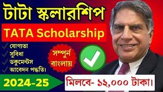 টাটা স্কলারশিপ ২০২৪ TATA Scholarship 2024-25 online apply | How to Apply Tata scholarship 2024