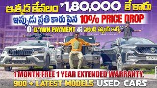 ఇక్కడ లక్ష 80 వేలకే కారు వస్తుంది | Cars24 Second Hand Cars in Hyderabad | latest modal Used Cars