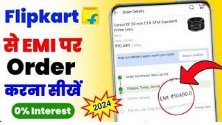 Flipkart Se EMI Par Saman kaise kharide || Flipkart EMI payment  process