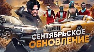 РЮКЗАК 12 КГ ЧТО? НОВЫЕ БЫСТРЫЕ МАШИНЫ | ШКОЛЬНЫЙ ИВЕНТ В GTA5RP | ОБЗОР ОБНОВЛЕНИЯ ГТА5РП