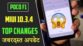 POCO F1 MIUI 10.3.4.0 OTA Update Top Changes | How to Update Manually | 4K 60fps | Widevine L1