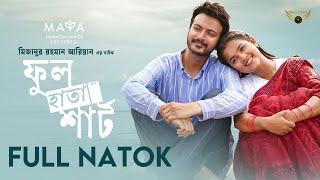 Full Hata Shirt | Full Natok | Yash Rohan | Sadia Ayman | Mizanur Rahman Aryan | Bangla Natok 2024