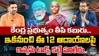No Income Tax | New Income Tax Return Filing 2024-25 Telugu | Central Buget 2024-25 |SumanTV Finance