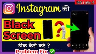 How To Fix Instagram Black Screen Issue | instagram story black screen problem Solved-ios,android