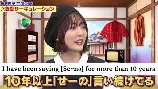 Hanazawa Kana have been saying [Se~no] for more than 10 years