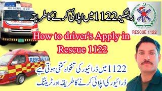 How to Apply Rescue 1122 | Rescue 1122 main driver ki salary kitni hoti hai | Driver ki duty timing