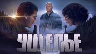 Ущелье - ТРЕШ ОБЗОР на фильм