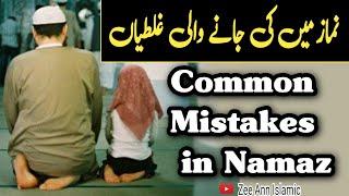 Common Mistakes in Prayer | Namaz me Ghaltian | Tuaha Ibn Jalil, Zee Ann Islamic