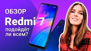 Обзор Redmi 7 | От «Румиком», магазина Xiaomi