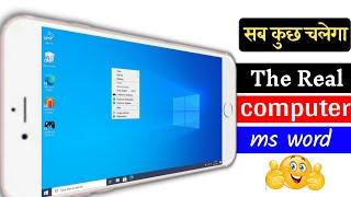 किसी भी mobile ko computer kaise banaye ll phone ko computer kaise banaye ll 2024 new trick