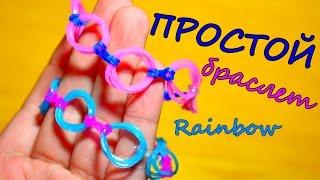 Простой БРАСЛЕТ ИЗ РЕЗИНОК на пальцах / Без станка / Rainbow Loom Bands