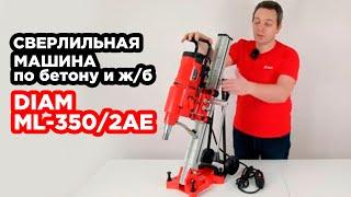 Сверлильная машина DIAM ML-350/2AE