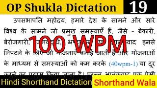 OP Shukla hindi shorthand dictation 100 WPM by Shorthand Wala | Hindi Shorthand Dictations (#100WPM)