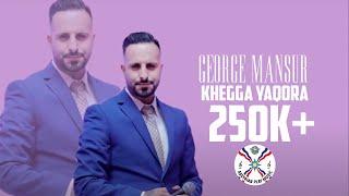 George Mansur جورج منصور & Challenge Band | Khigga Yaqoora