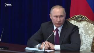 Путин: Если Кыргызстан скажет, что база не нужна, мы в этот же день уйдем