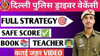 Delhi police Driver vacancy| Full strategy |Book  & Teacher ‍| #dp