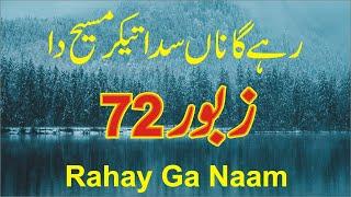 Zaboor 72 | Psalm 72 | Mazameer 72 | Rahey Ga Naam Sada Tekar Masih Da رہے گا نام سدا تیکر مسیح دا