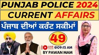 Punjab Police Current Affairs 2024 | Current Schemes of Government | Current Affairs today | Part 49