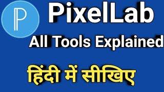 Pixellab Use Karna Seekhe |  Pixellab Full Tutorial In Hindi