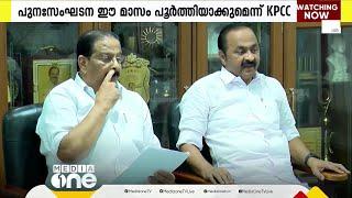 കോൺഗ്രസ് പുനഃ സംഘടനയിൽ കൂടുതൽ SC-ST നേതാക്കളെ ഉൾപ്പെടുത്താമെന്ന് AICCയെ അറിയിച്ച് KPCC