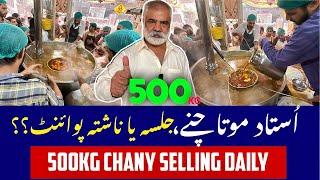 USTAD MOOTA MURGH CHANAYJAHA ROZANA 500KG CHANY SALE HOTEY HEINMOST TRENDING STREET FOOD PAKISTAN