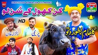 Dittu New #Funny Video khan kool k sun lo | #comedy #movie #drama #film  | Pendu News