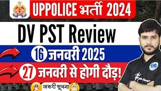 Up Police Constable 2024| Up Police DV/PST Review 2024| Up Police DV/PST 16 Jan Full Review #up