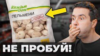 Пожалуйста, не покупай ЭТО! Обзор продуктов Каждый День...