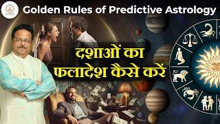 दशाओं का फलादेश कैसे करें | What Your Birth Chart Says About YOU