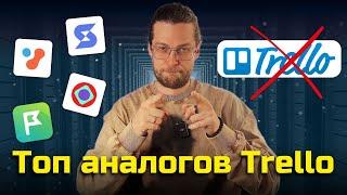 Аналоги Trello: с ними вы улучшите планирование на 200%