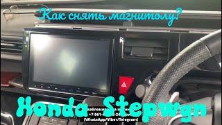 Снятие магнитолы Honda Stepwgn и подбор пароля активации