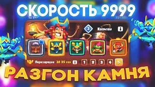 КОЛОДА НА СКОРОСТЬ С ТОЧИЛЬНЫМ КАМНЕМ в RUSH ROYALE (Для Новичков)