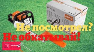 Обкатка бензопилы Штиль( Stihl ) 180,170 и других современных. Только так! #ВикторПолев