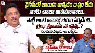 Ex MLA Grandhi Srinivas Sensational Interview | YS Jagan | Anchor Nagaraju | #sumantvtimes