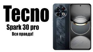 Tecno Spark 30 Pro Стоит ли покупать? Обзор рынка смартфонов!