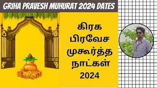 Griha Pravesh Muhurat 2024 Date | House Warming Dates in 2024 | Digital Naveen